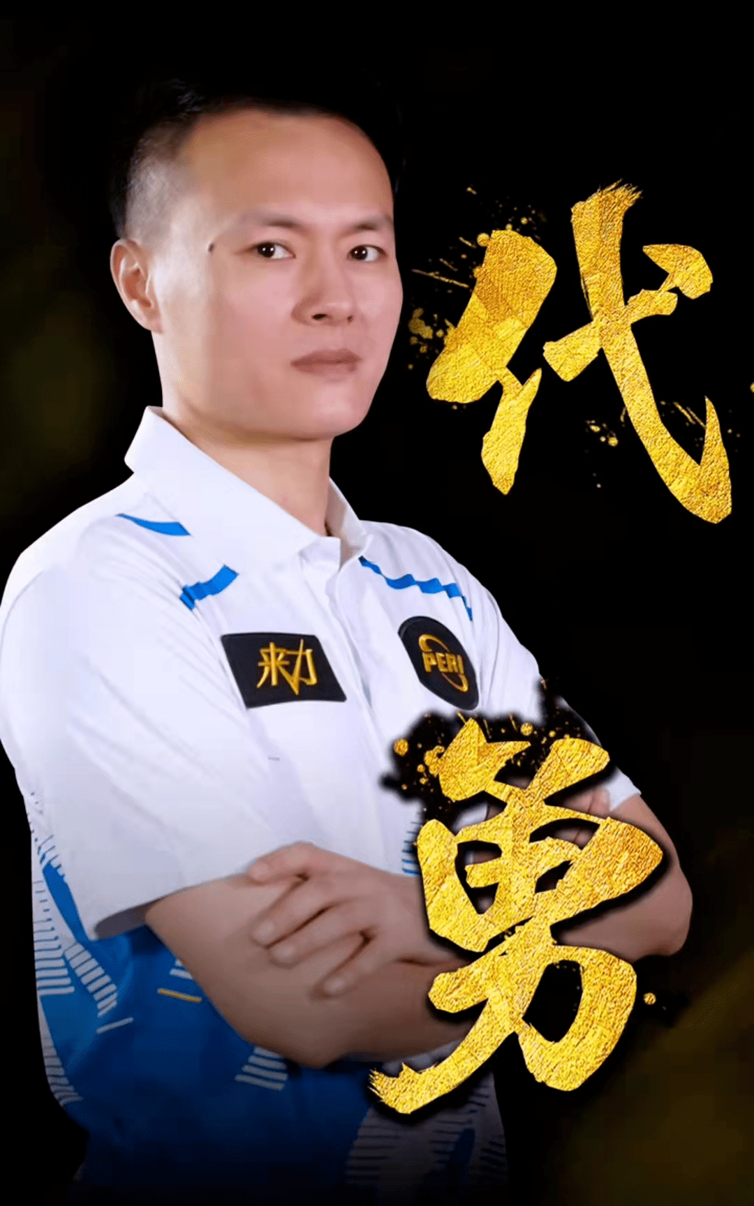 也让队内其 也让队内其